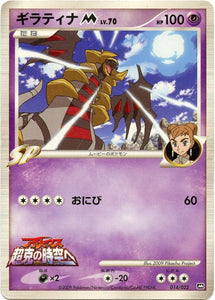 014 Giratina M Movie Commemoration Random Pack Promotional Japanese Pokémon Card