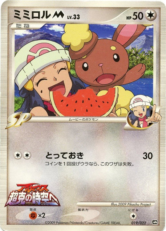 019 Buneary M Movie Commemoration Random Pack Promotional Japanese Pokémon Card