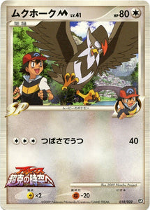 018 Staraptor M Movie Commemoration Random Pack Promotional Japanese Pokémon Card