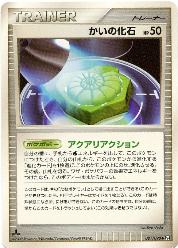 081 Helix Fossil Pt4 Advent of Arceus Platinum Japanese 1st Edition Pokémon Card