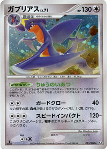 Pokémon Single Card: Platinum Era Pt3 Beat of the Frontier Japanese 1st Edition 085 Garchomp