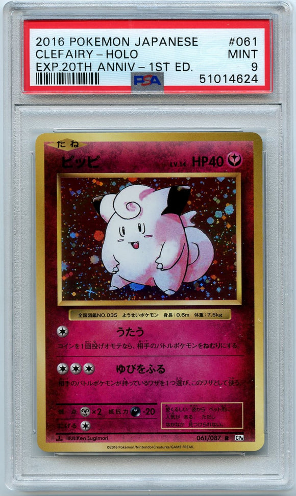 Pokémon PSA Card: 2016 Pokemon Japanese Expansion 20th Anniversary 061 Clefairy-Holo 1st Edition PSA 9 Mint 51014624