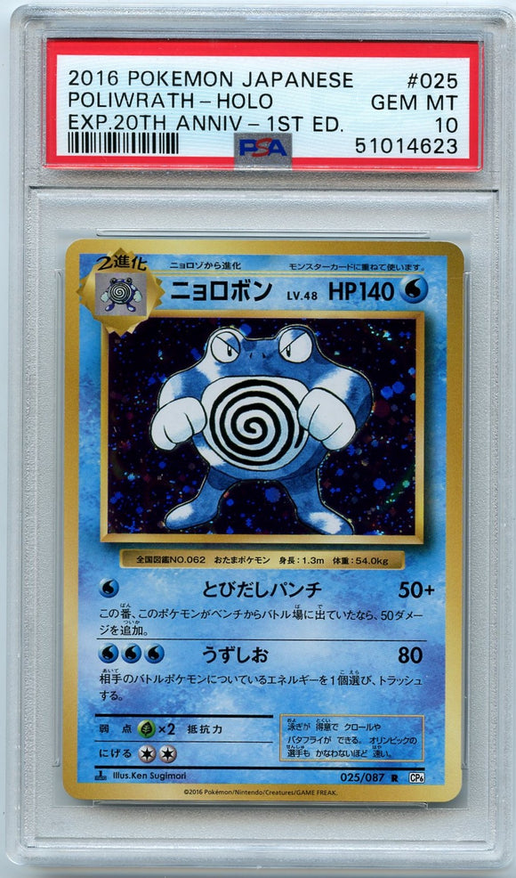 Pokémon PSA Card: 2016 Pokemon Japanese Expansion 20th Anniversary 025 Poliwrath-Holo 1st Edition PSA 10 GEM Mint 51014623