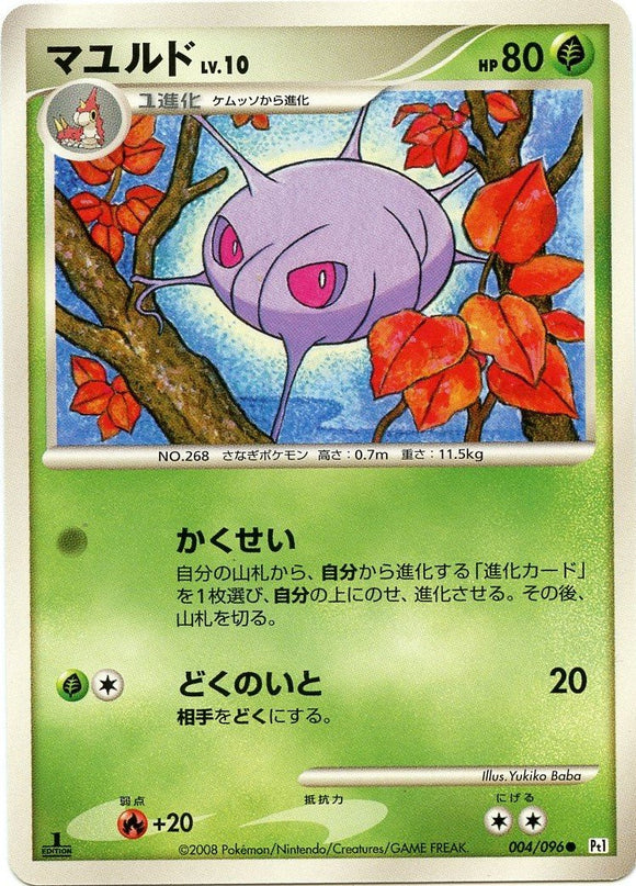 004 Cascoon Pt1 Galactic's Conquest Platinum Japanese Pokémon Card