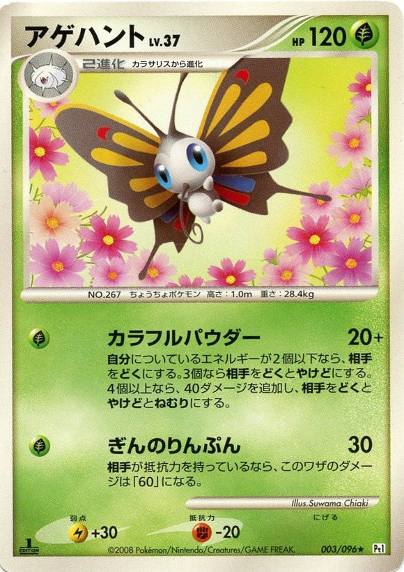 003 Beautifly Pt1 Galactic's Conquest Platinum Japanese Pokémon Card