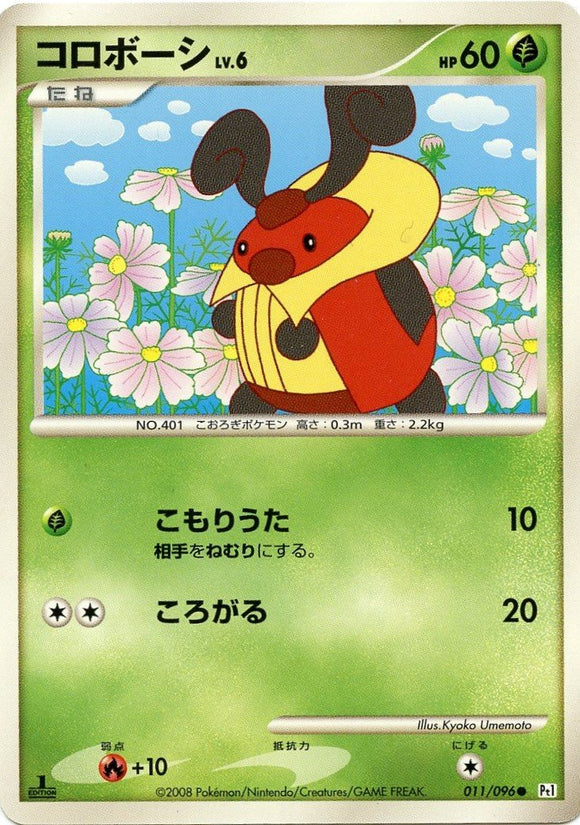 011 Kricketot Pt1 Galactic's Conquest Platinum Japanese Pokémon Card