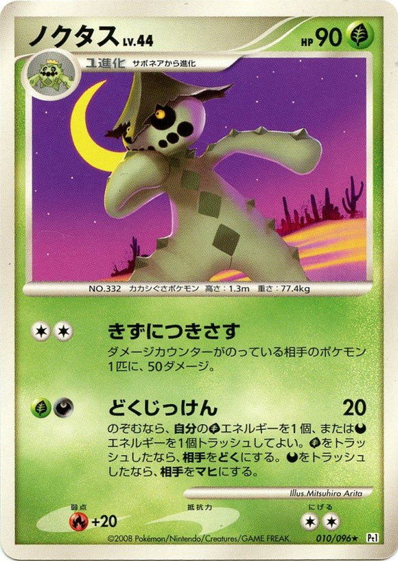 010 Cacturne Pt1 Galactic's Conquest Platinum Japanese Pokémon Card