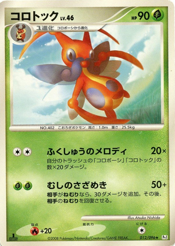 012 Kricketune Pt1 Galactic's Conquest Platinum Japanese Pokémon Card