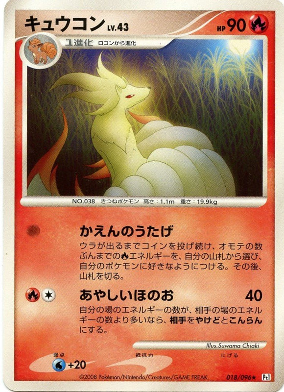 018 Ninetales Pt1 Galactic's Conquest Platinum Japanese Pokémon Card