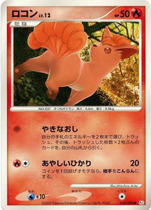 016 Vulpix Pt1 Galactic's Conquest Platinum Japanese Pokémon Card