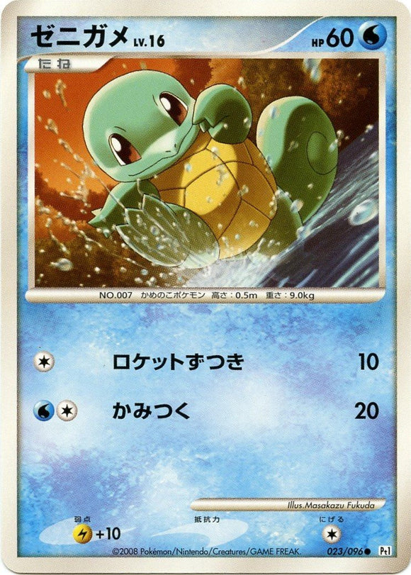 023 Squirtle Pt1 Galactic's Conquest Platinum Japanese Pokémon Card