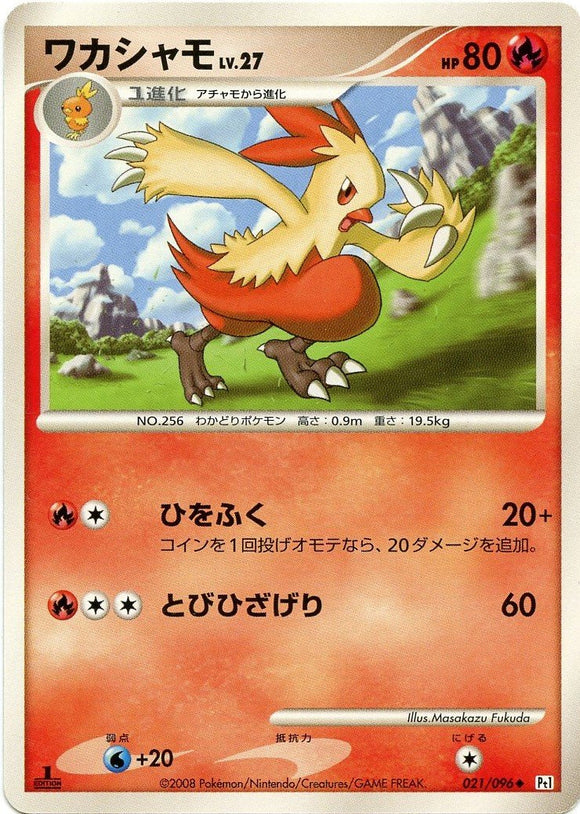 021 Combusken Pt1 Galactic's Conquest Platinum Japanese Pokémon Card