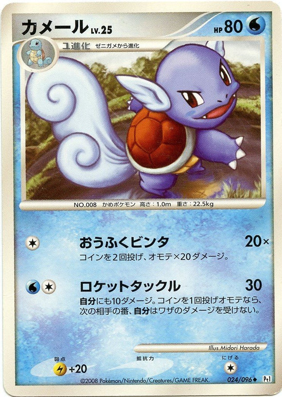 024 Wartortle Pt1 Galactic's Conquest Platinum Japanese Pokémon Card