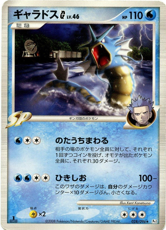 028 Gyarados G Pt1 Galactic's Conquest Platinum Japanese Pokémon Card