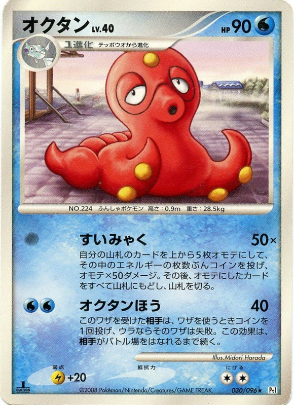 030 Octillery Pt1 Galactic's Conquest Platinum Japanese Pokémon Card