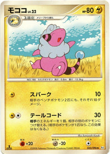 035 Flaaffy Pt1 Galactic's Conquest Platinum Japanese Pokémon Card