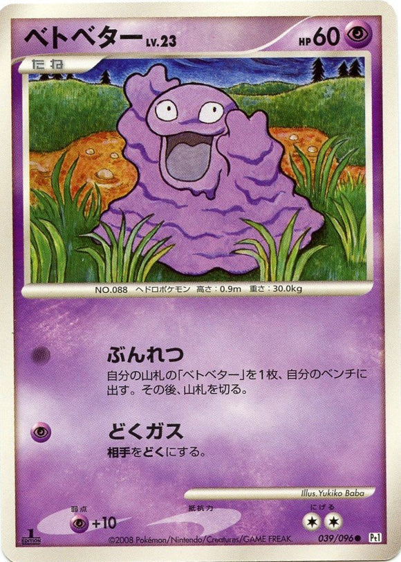 039 Grimer Pt1 Galactic's Conquest Platinum Japanese Pokémon Card