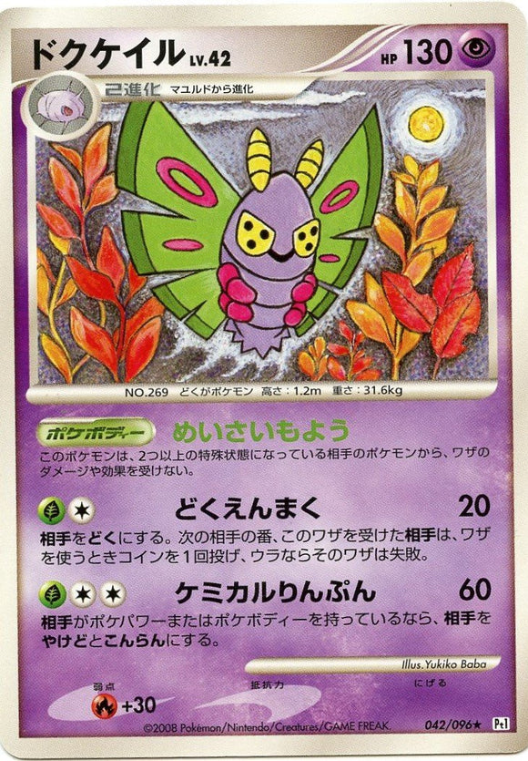 042 Dustox Pt1 Galactic's Conquest Platinum Japanese Pokémon Card