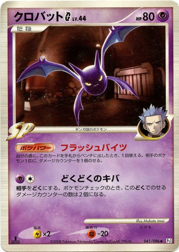 041 Crobat G Pt1 Galactic's Conquest Platinum Japanese Pokémon Card
