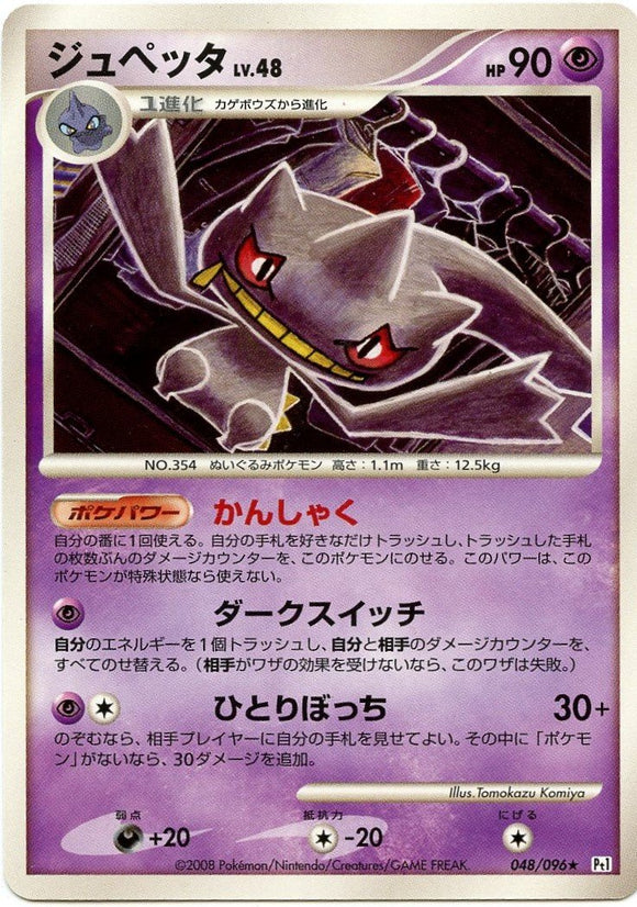 048 Banette Pt1 Galactic's Conquest Platinum Japanese Pokémon Card