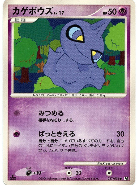 047 Shuppet Pt1 Galactic's Conquest Platinum Japanese Pokémon Card