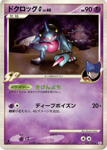 050 Toxicroak G Pt1 Galactic's Conquest Platinum Japanese Pokémon Card