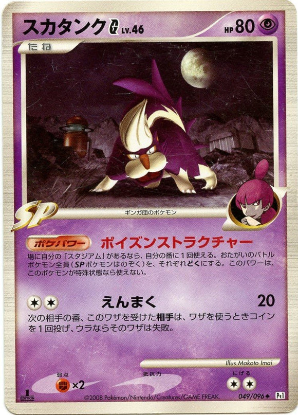 049 Skuntank G Pt1 Galactic's Conquest Platinum Japanese Pokémon Card