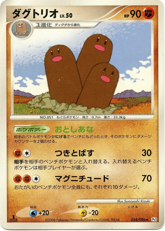 054 Dugtrio Pt1 Galactic's Conquest Platinum Japanese Pokémon Card