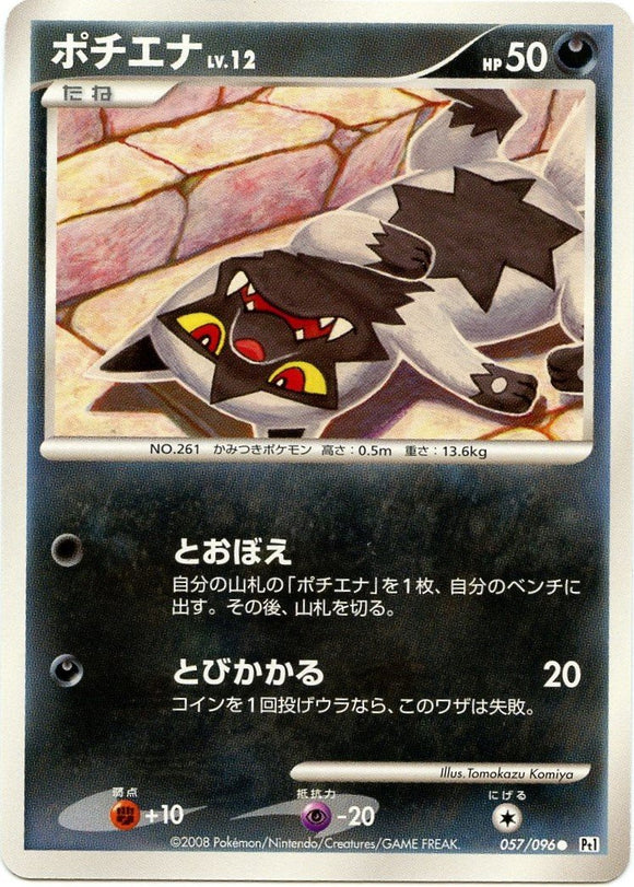 057 Poochyena Pt1 Galactic's Conquest Platinum Japanese Pokémon Card