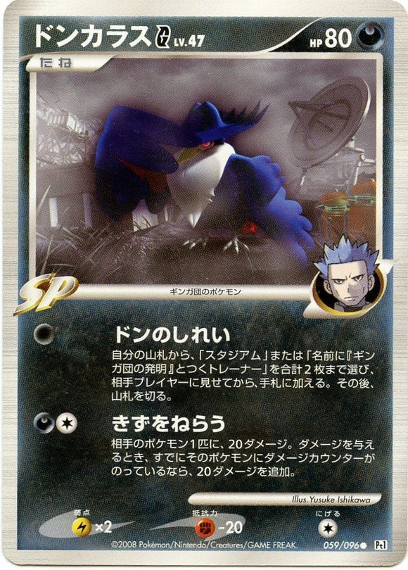 059 Honchkrow G Pt1 Galactic's Conquest Platinum Japanese Pokémon Card