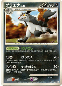 058 Mightyena Pt1 Galactic's Conquest Platinum Japanese Pokémon Card