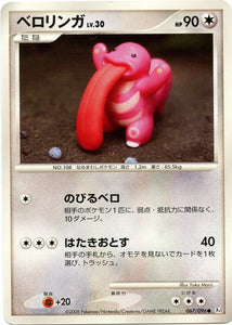 067 Lickitung Pt1 Galactic's Conquest Platinum Japanese Pokémon Card