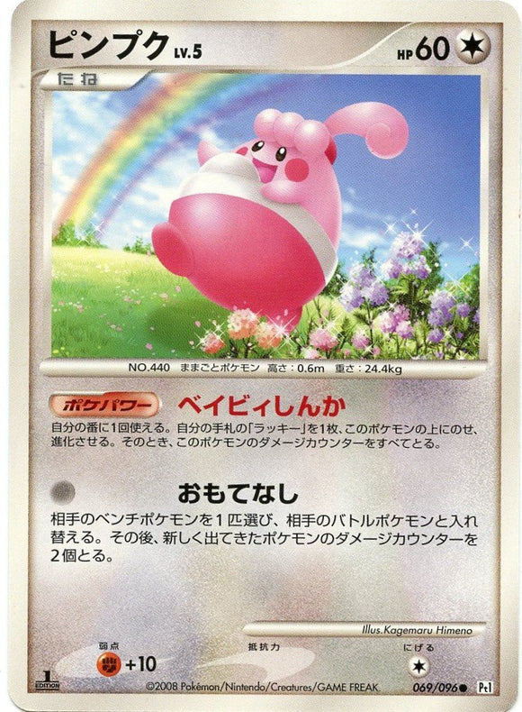 069 Happiny Pt1 Galactic's Conquest Platinum Japanese Pokémon Card