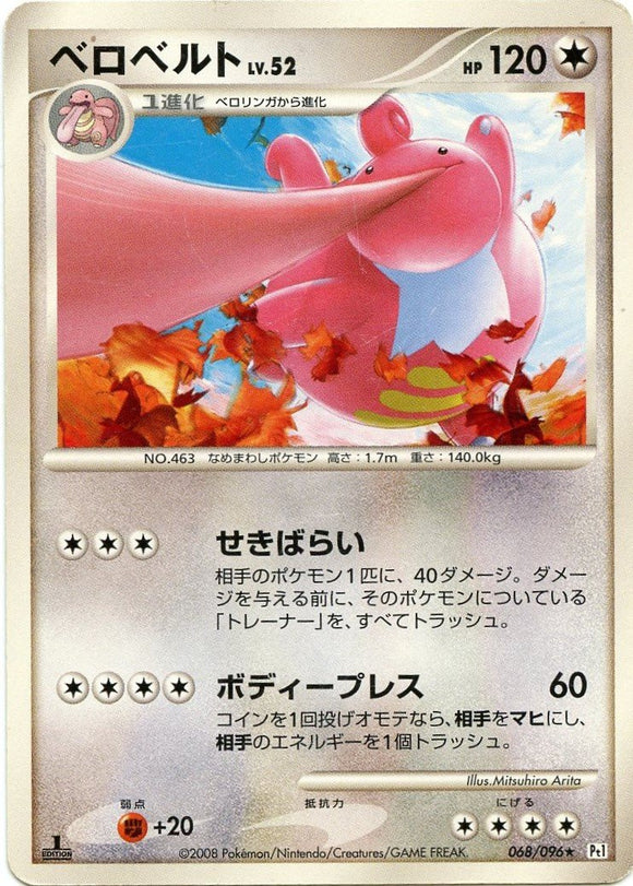 068 Lickilicky Pt1 Galactic's Conquest Platinum Japanese Pokémon Card