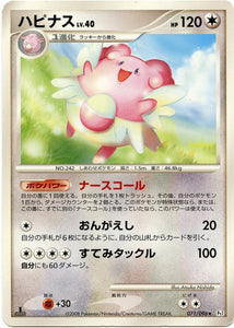 071 Blissey Pt1 Galactic's Conquest Platinum Japanese Pokémon Card