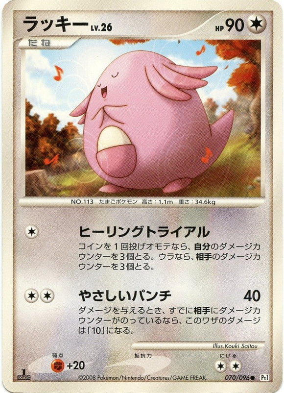 070 Chansey Pt1 Galactic's Conquest Platinum Japanese Pokémon Card