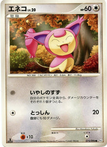 075 Skitty Pt1 Galactic's Conquest Platinum Japanese Pokémon Card