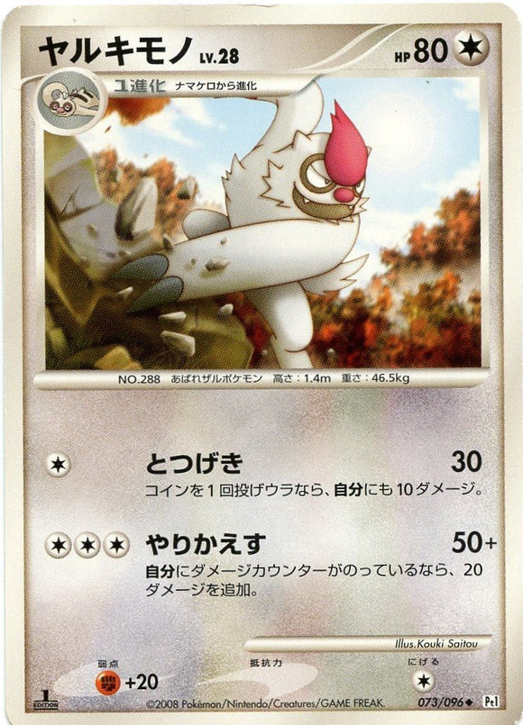 073 Vigoroth Pt1 Galactic's Conquest Platinum Japanese Pokémon Card