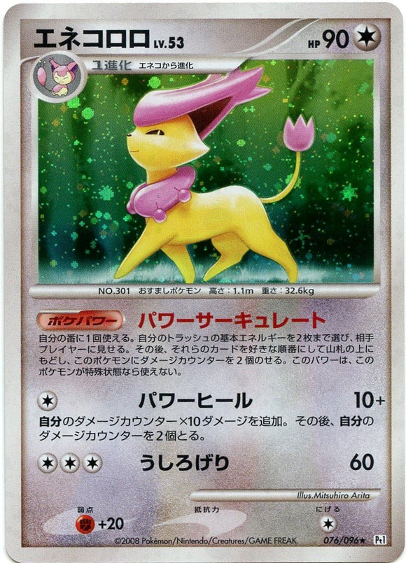 076 Delcatty Pt1 Galactic's Conquest Platinum Japanese Pokémon Card