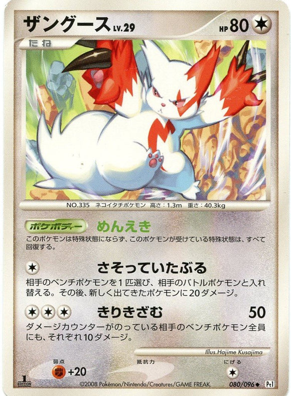080 Zangoose Pt1 Galactic's Conquest Platinum Japanese Pokémon Card