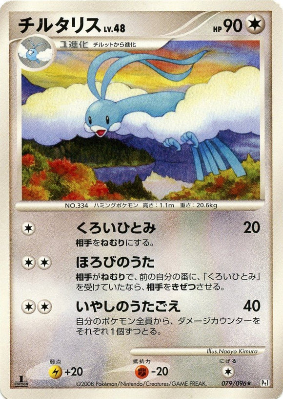 079 Altaria Pt1 Galactic's Conquest Platinum Japanese Pokémon Card