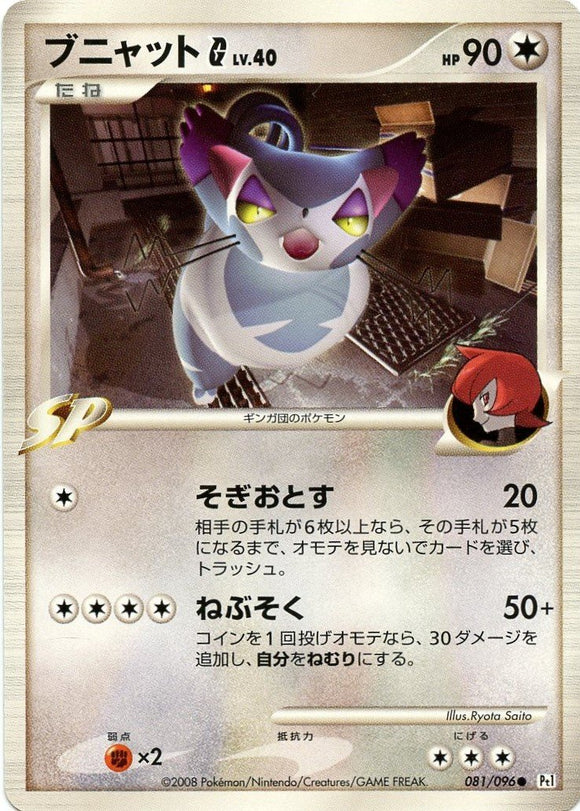 081 Purugly G Pt1 Galactic's Conquest Platinum Japanese Pokémon Card