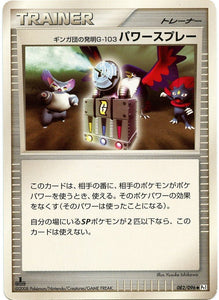 082 Team Galactic's Invention G-103 Power Spray Pt1 Galactic's Conquest Platinum Japanese Pokémon Card