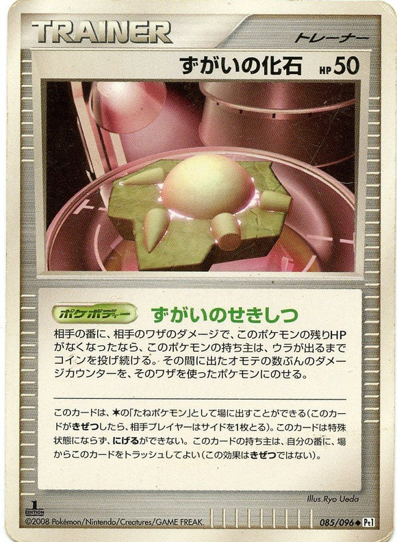 085 Skull Fossil Pt1 Galactic's Conquest Platinum Japanese Pokémon Card