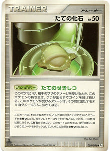 086 Armor Fossil Pt1 Galactic's Conquest Platinum Japanese Pokémon Card