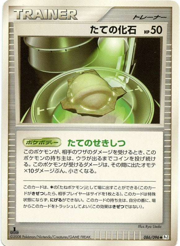 086 Armor Fossil Pt1 Galactic's Conquest Platinum Japanese Pokémon Card