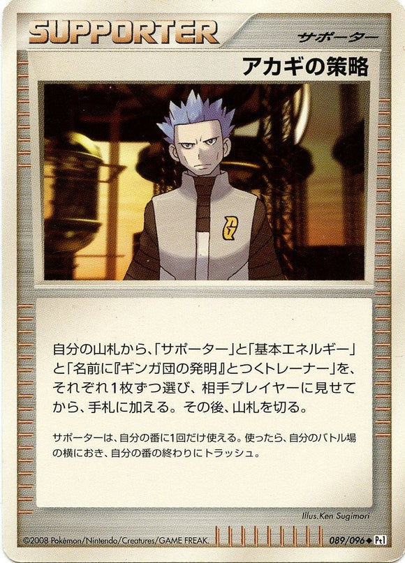 089 Cyrus's Conspiracy Pt1 Galactic's Conquest Platinum Japanese Pokémon Card