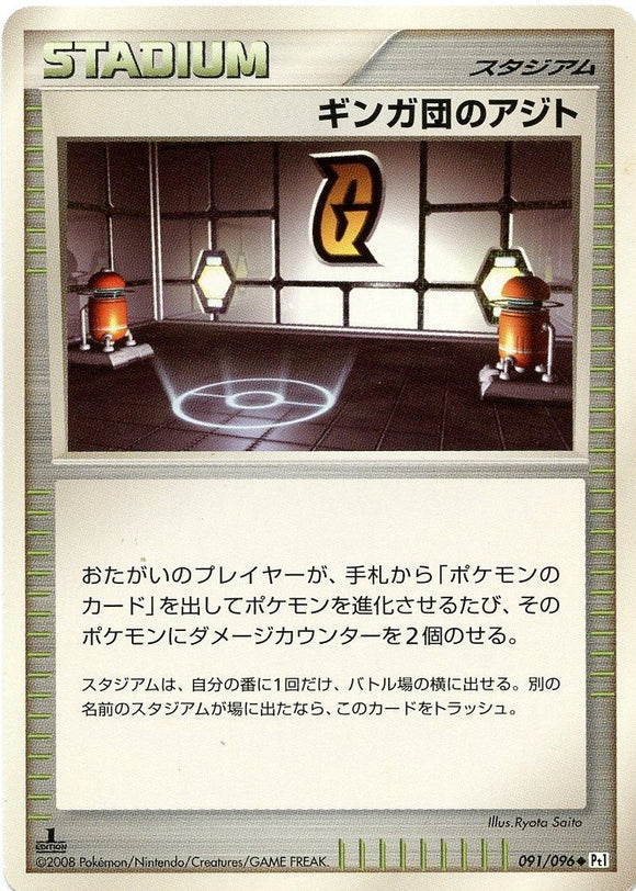 091 Galactic HQ Pt1 Galactic's Conquest Platinum Japanese Pokémon Card