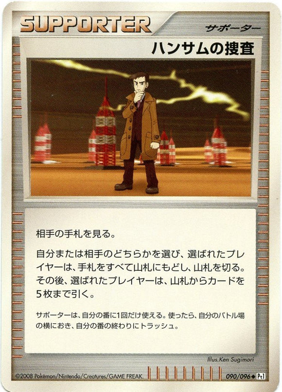 090 Looker's Investigation Pt1 Galactic's Conquest Platinum Japanese Pokémon Card