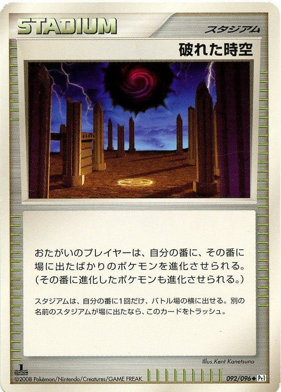 092 Broken Time-Space Pt1 Galactic's Conquest Platinum Japanese Pokémon Card